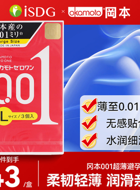 直邮冈本001避孕套超薄0.01隐形裸入情趣安全套润滑男用大号套套