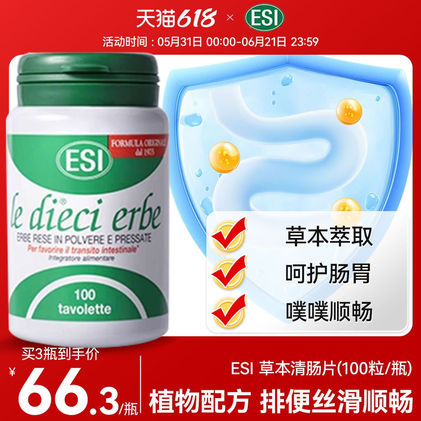 ESI意大利进口草本膳食纤维清肠片润肠排便调理肠道乐康膏便秘片