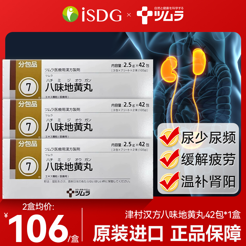 日本津村汉方八味地黄丸颗粒缓解疲劳虚补肾尿频肾气丸温补非六味
