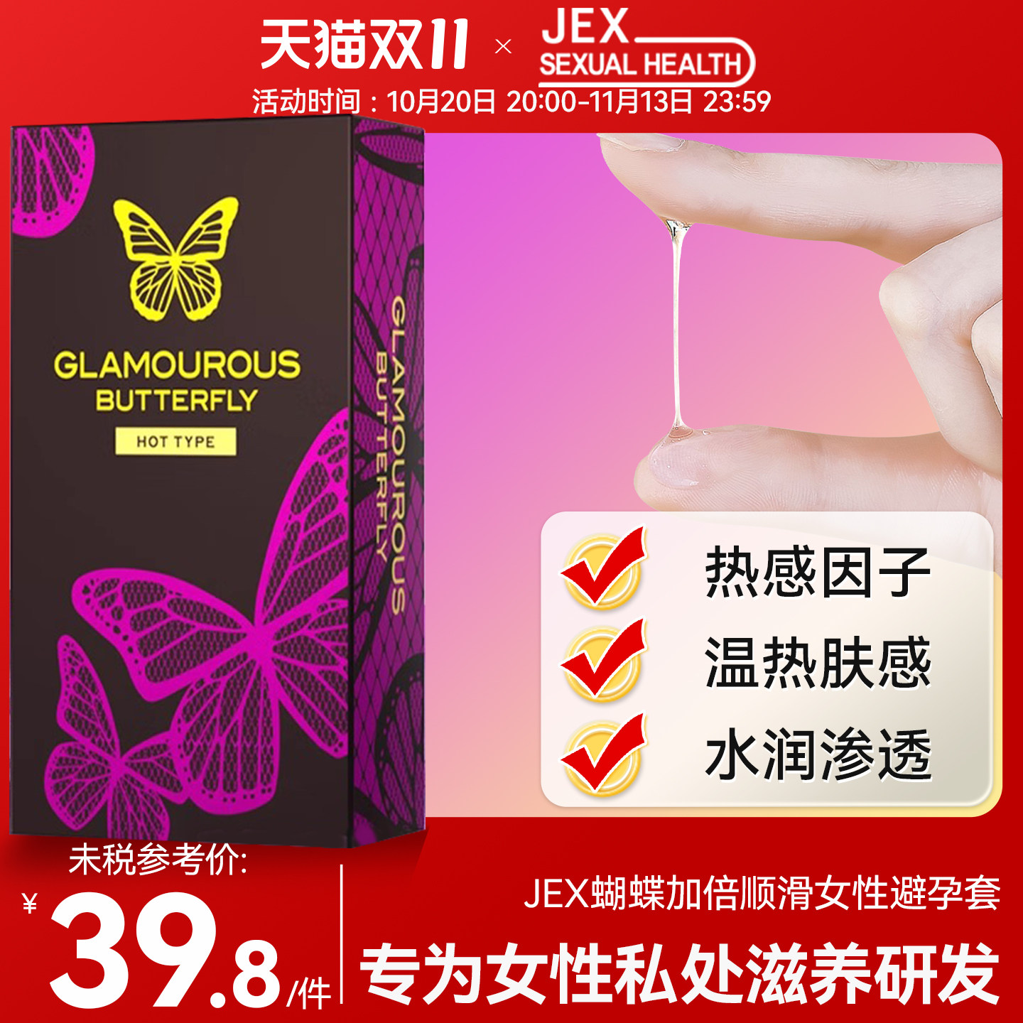 捷古斯JEX玻尿酸安全套正品魅惑蝴蝶热感超薄裸入进口避孕套男用