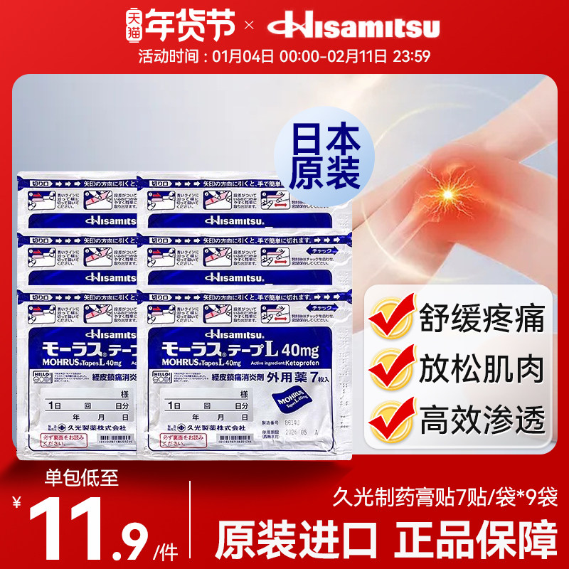 9包日本久光贴膏药贴久九光镇痛膏贴旗舰店肩颈止痛撒隆巴斯进口,OTC药品/国际医药,国际风湿骨伤药品,淘宝优惠券,粉丝福利购,淘宝优惠卷