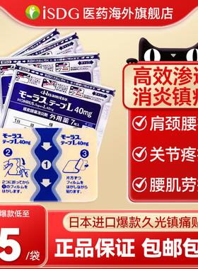 久光贴日本原装九光膏贴消炎镇痛贴关节购撒隆巴斯膏药旗舰进口代