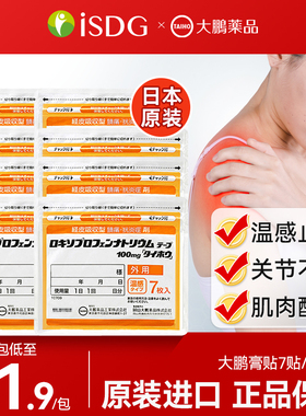 日本大鹏温感久九光制药膏消炎腰肩镇痛贴正品代购7片进口旗舰店