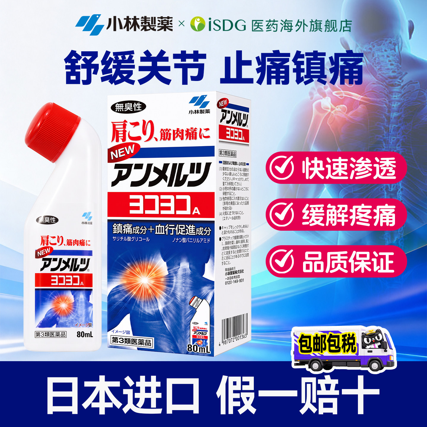小林制药安美露日版关节疼痛专用药肌肉酸痛肩颈酸痛镇痛消炎80ml图片