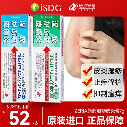 日本ZERIA新药 湿疹膏皮炎软膏7g患部有渗液止痒荨麻疹