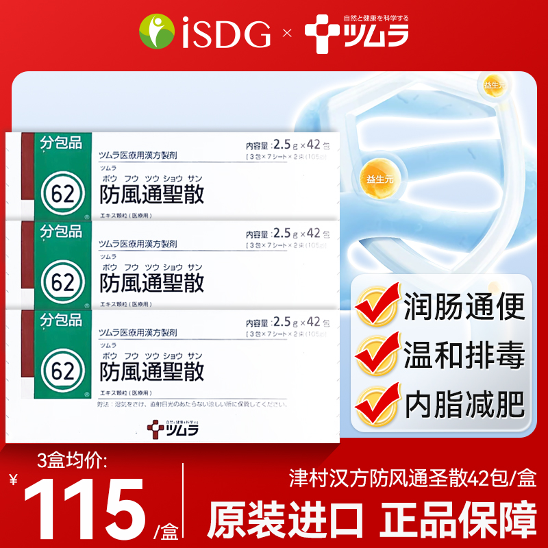 津村制药汉方防风通圣散冲剂 内脏脂肪燃烧丸腹部减肥去脂油脂片
