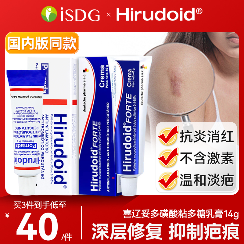 Hirudoid特强美洲版喜辽妥多磺酸粘多糖乳育软育加强抗炎血栓正品