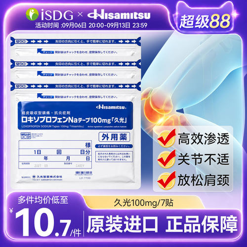 5包日本原版久光贴100mg制药消炎镇疼痛关节炎膏药贴片升级版进口