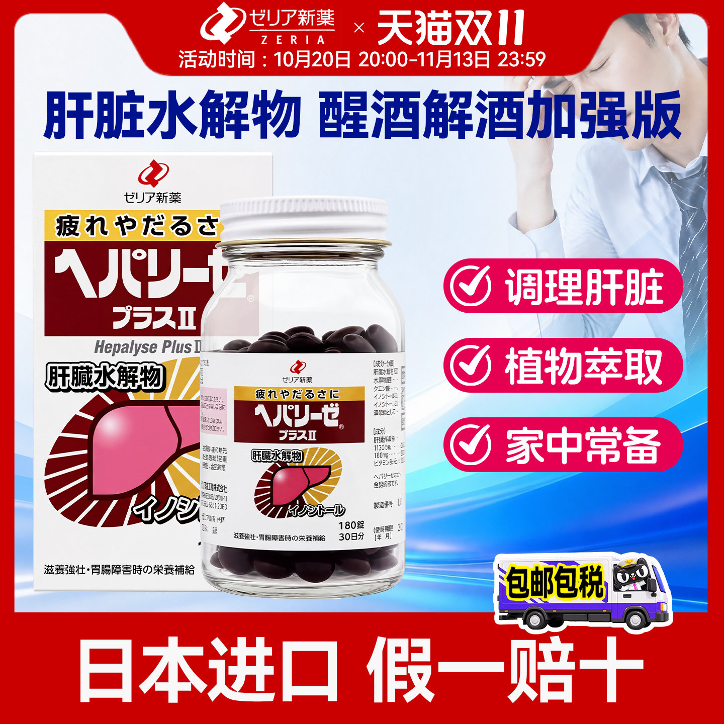 日本ZERIA新药护肝片神器180粒肝脏水解物护肠醒酒滋养肠胃解酒