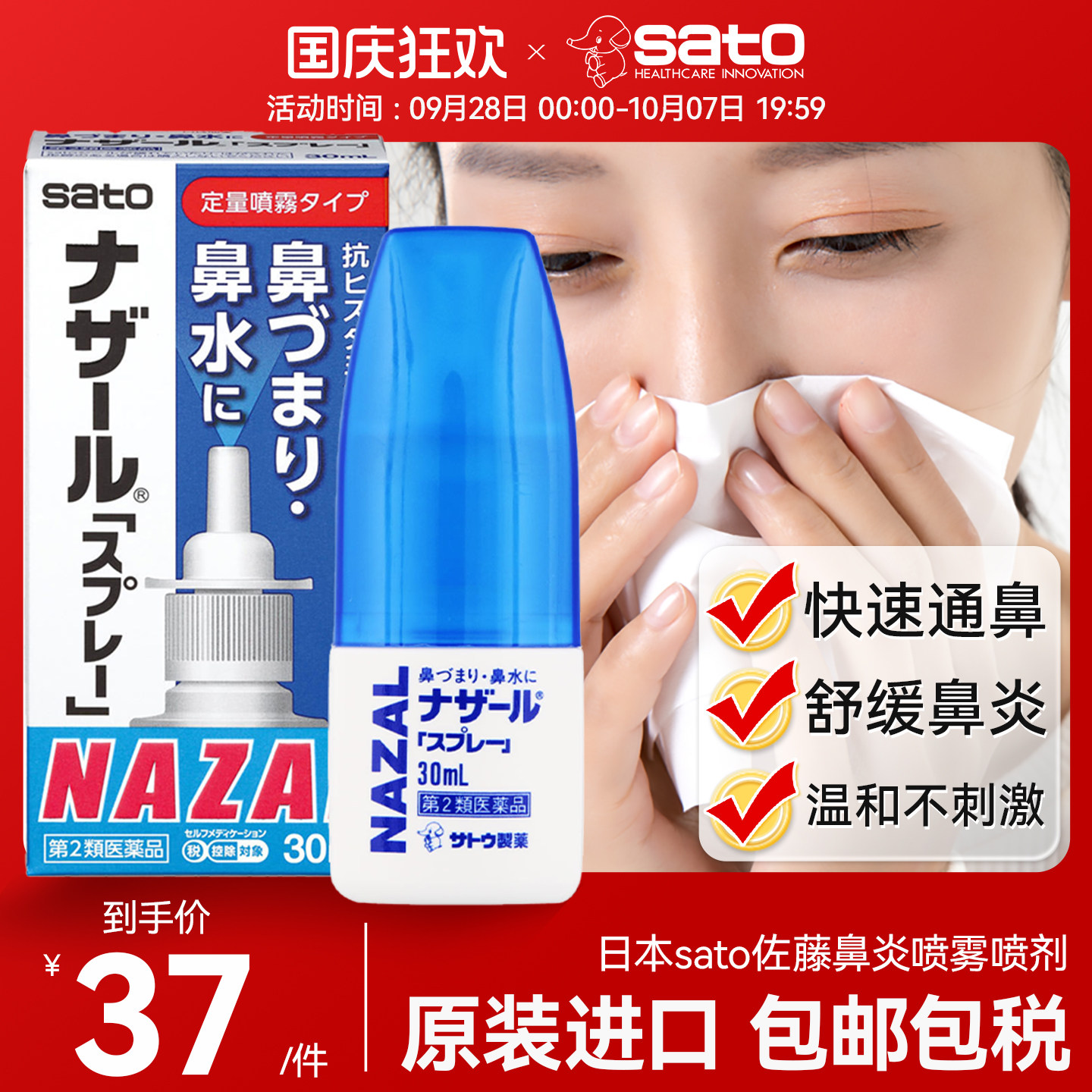 日本佐藤鼻炎喷雾剂sato通鼻塞鼻喷精油过敏性鼻炎药正品原装进口图片