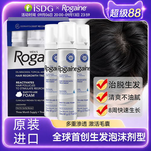 Rogaine/培健落健米诺地尔酊育生发液泡沫剂小白管巴约尔男用女性