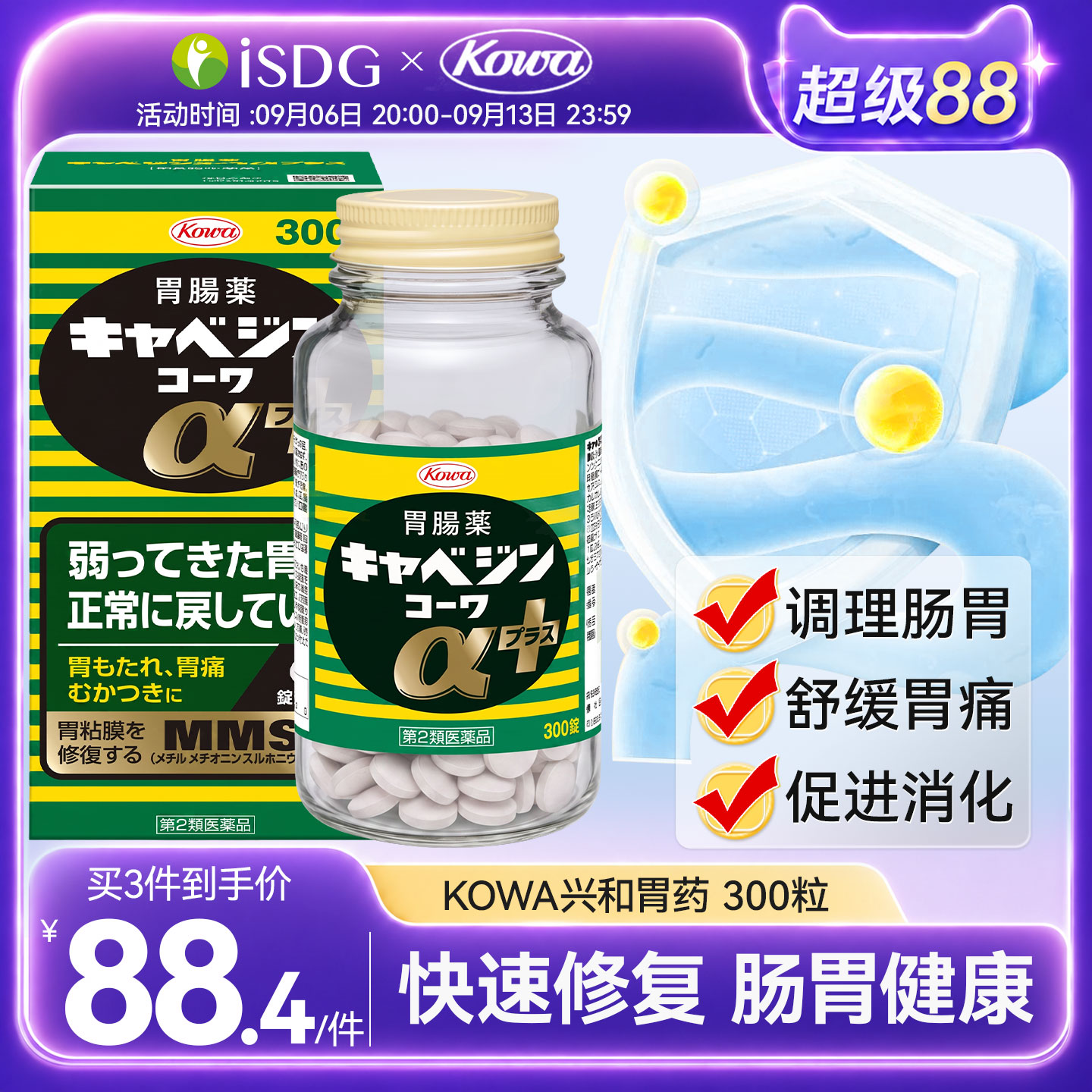KOWA兴和胃药300粒日本胃胀日本进口胃病药胃痛正品原装官方图片