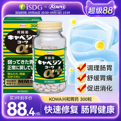 KOWA兴和胃药300粒日本胃胀日本进口胃病药胃痛正品原装官方