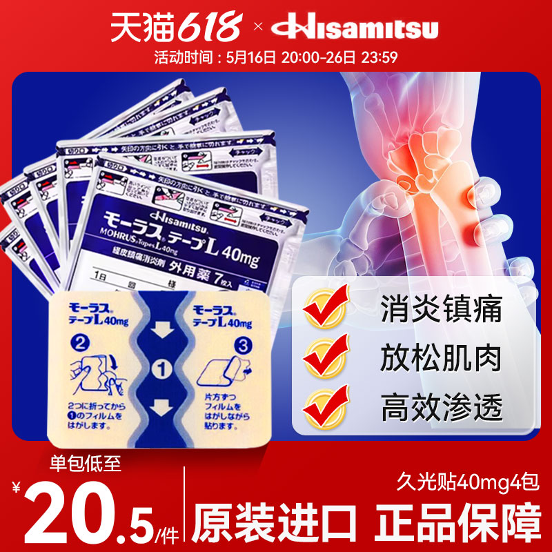 4包日本进口久九光膏药贴止疼镇痛消炎久光制药撒隆巴斯贴旗舰店