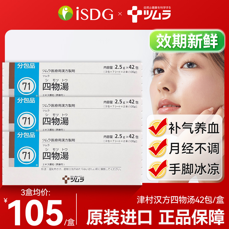 日本津村汉方四物汤补气养血官方旗舰正品月经不调理姨妈补血活血