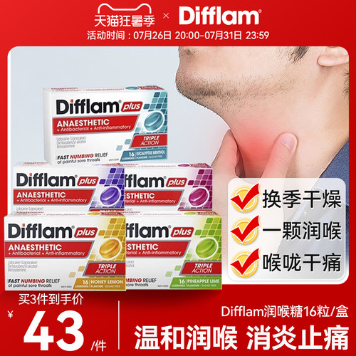 Difflam润喉糖强效护嗓教师主播含片扁桃体咽部喉咙疼痛肿胀16粒