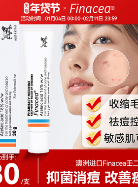 澳洲Finacea15%壬二酸祛痘软膏凝胶控油淡印去痤疮粉刺乳膏思丽安