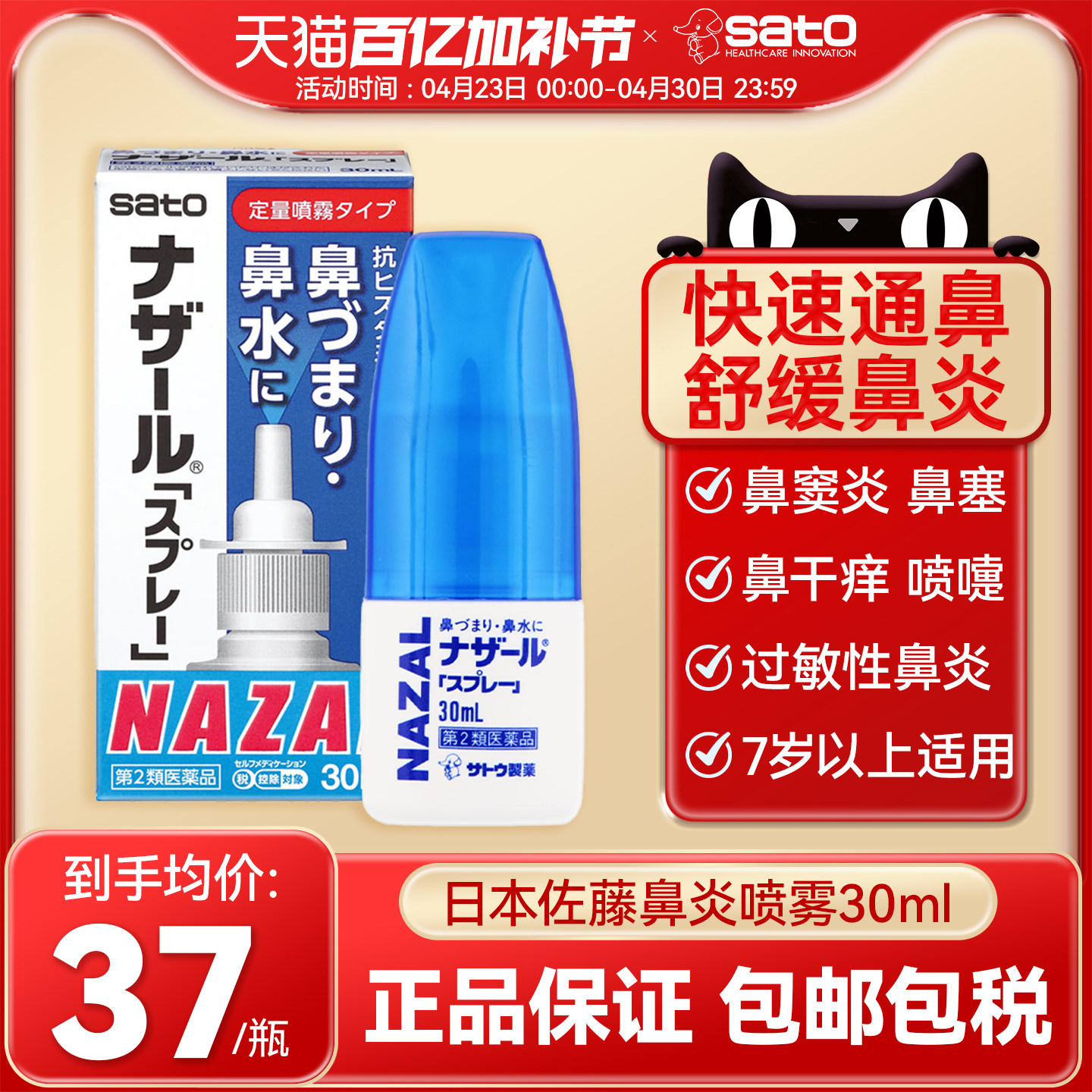 日本sato佐藤鼻炎喷雾喷剂过敏性花粉鼻塞通鼻蓝色正品进口旗舰