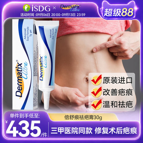 Dermatix倍舒痕祛疤膏30g医用