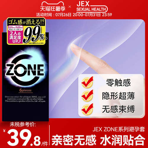 日本JEX 捷古斯迷人蝴蝶贴合热感避孕套金刚加倍湿润滑ZONE零触感