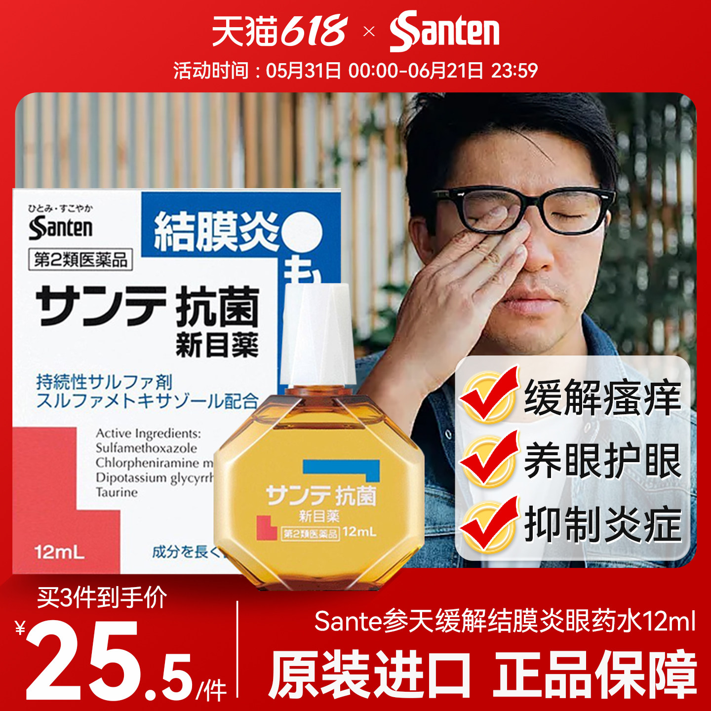 日本参天抗菌结膜炎消炎滴眼液眼药水止痒12ml瘙痒止痒红眼病正品