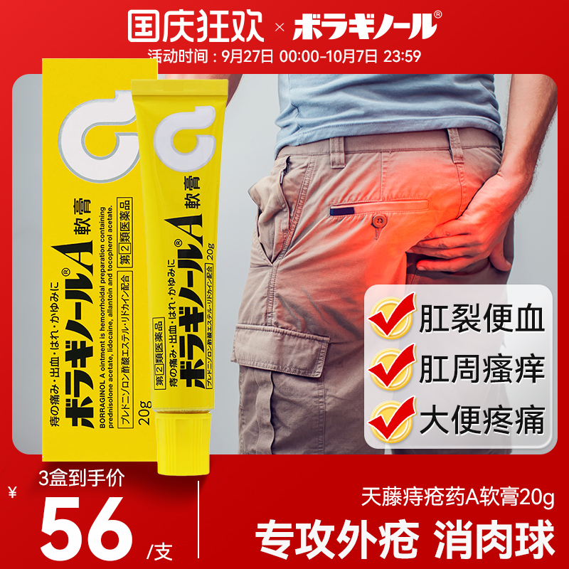 日本原装进口天藤武田制药痔疮膏内外痔肿胀痛出血瘙痒杀菌2g*10