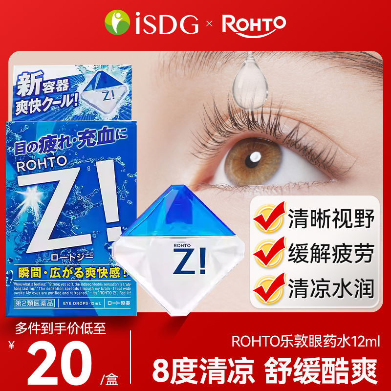 日本rohto乐敦劲Z!清凉裸眼缓解疲劳红血丝提神醒脑眼药水滴眼液