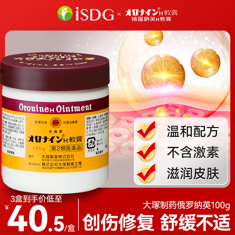 3盒 日本 大塚制药娥罗纳英100g h软膏冻伤皮肤 烫伤冻疮膏雪花膏