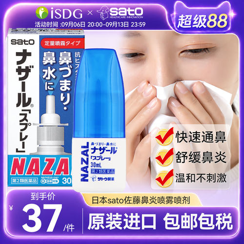 日本佐藤鼻炎喷雾剂sato通鼻塞鼻喷精油过敏性鼻炎药正品原装进口