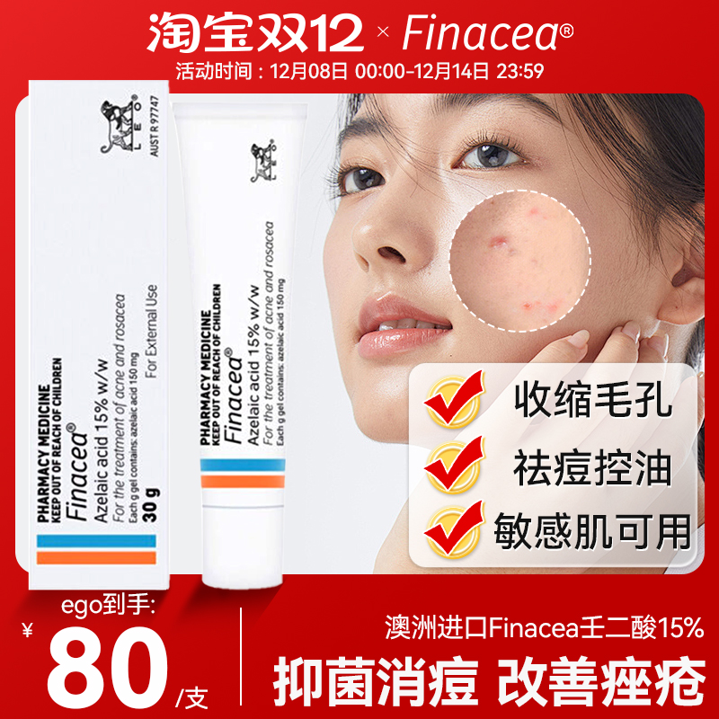 澳洲Finacea15%壬二酸祛痘软膏凝胶控油淡印去痤疮粉刺乳膏思丽安