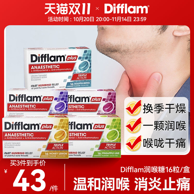 Difflam润喉糖强效护嗓教师主播含片扁桃体咽部喉咙疼痛肿胀16粒