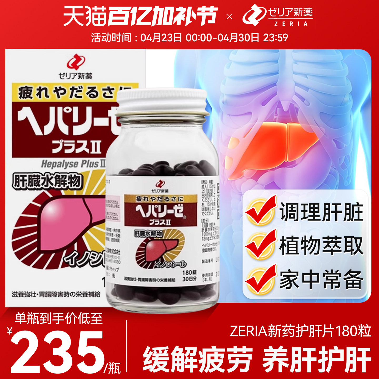 日本ZERIA新药护肝片神器180粒肝脏水解物护肠醒酒滋养肠胃解酒