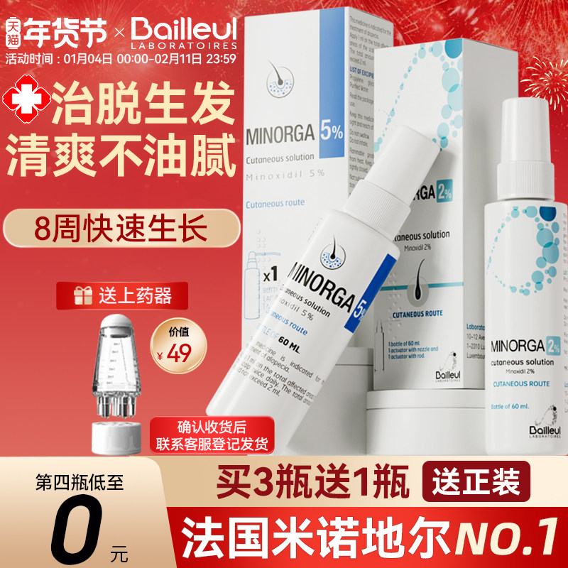 Bailleul巴约尔米诺地尔酊搽剂生发液小白管女性男法国防脱喷雾,OTC药品/国际医药,国际白发脱发,淘宝优惠券,粉丝福利购,淘宝优惠卷