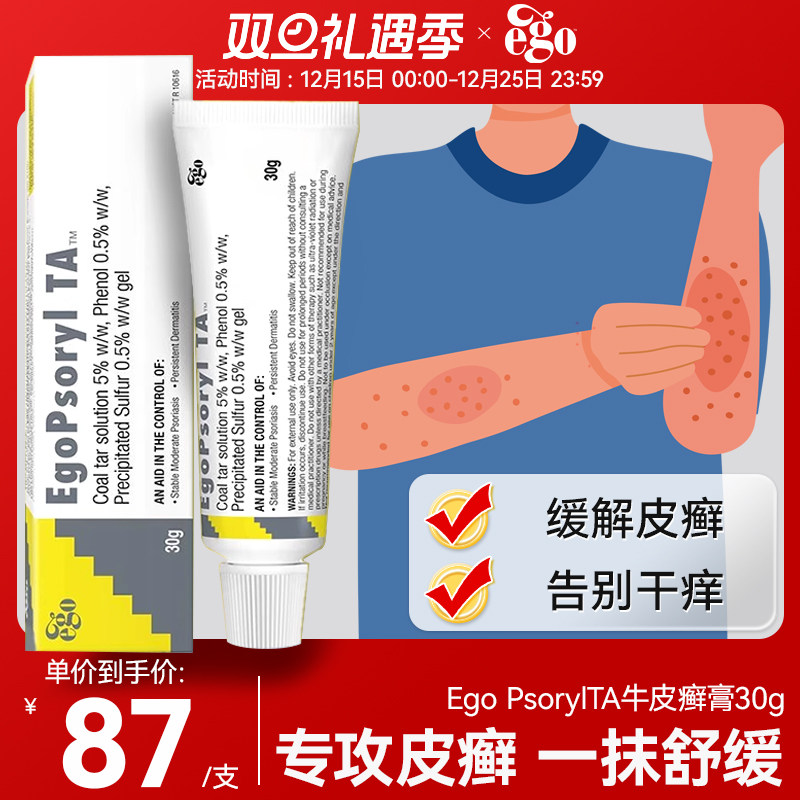 澳洲进口Ego意高 皮疹软膏温和缓解瘙痒牛皮癣银屑病药膏皮炎30g
