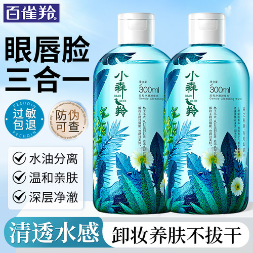 百雀羚卸妆水小森羚温和净颜卸妆