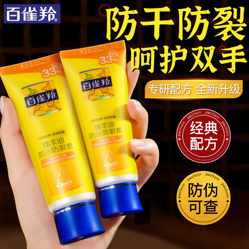百雀羚绵羊油护手霜保湿防干防裂