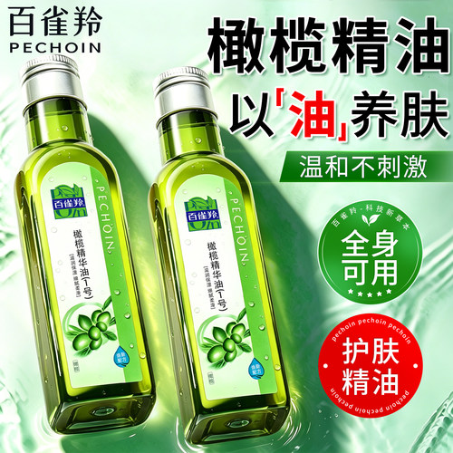 百雀羚橄榄油护肤护发按摩精油