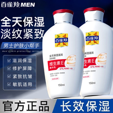 百雀羚男士面霜维生素E精华乳修护保湿补水滋润脸部乳液护肤品男