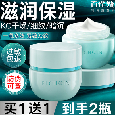 百雀羚弹嫩赋活男士面霜抗皱紧致