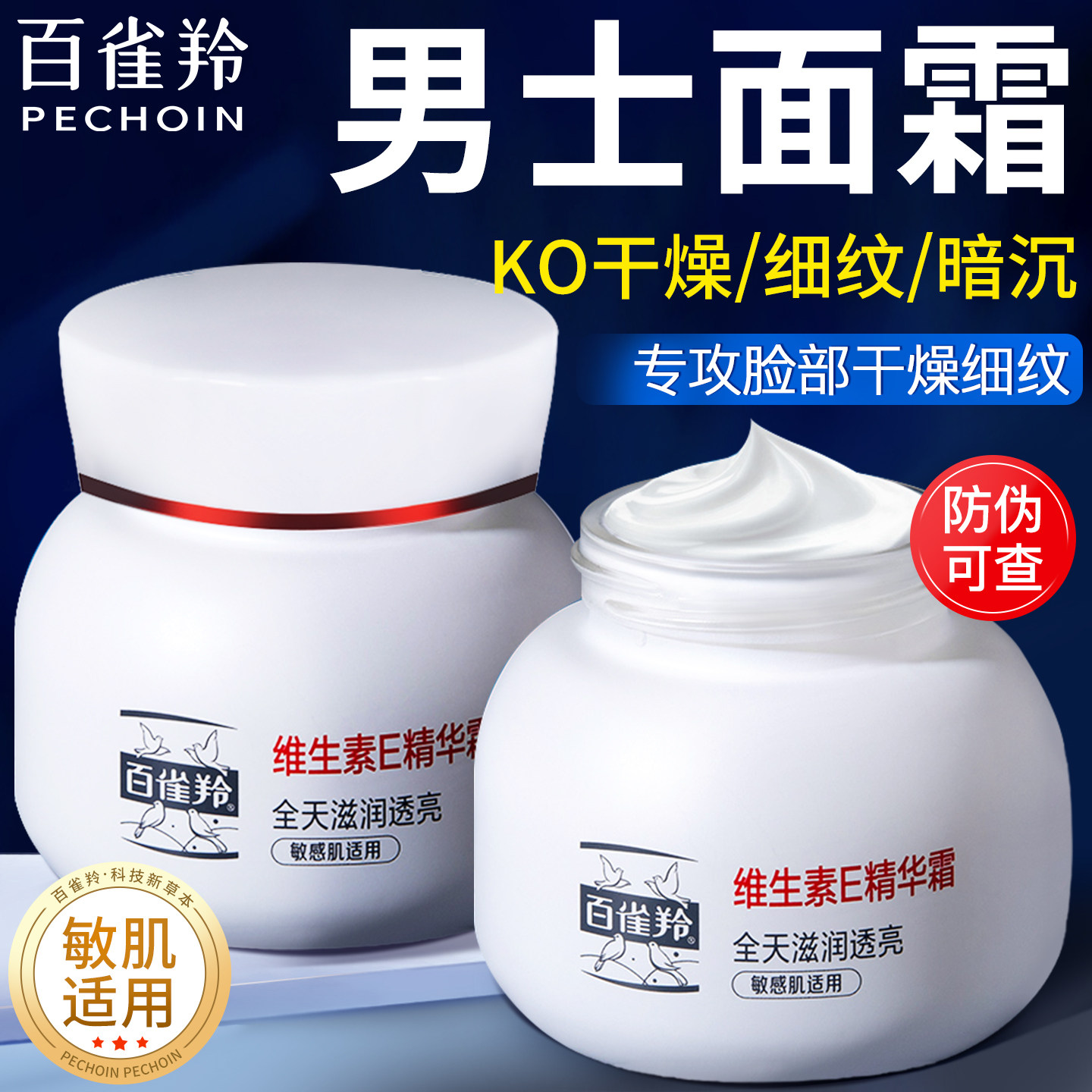 百雀羚男士面霜舒缓保湿补水紧致抗皱擦脸油润肤霜脸部乳液护肤品