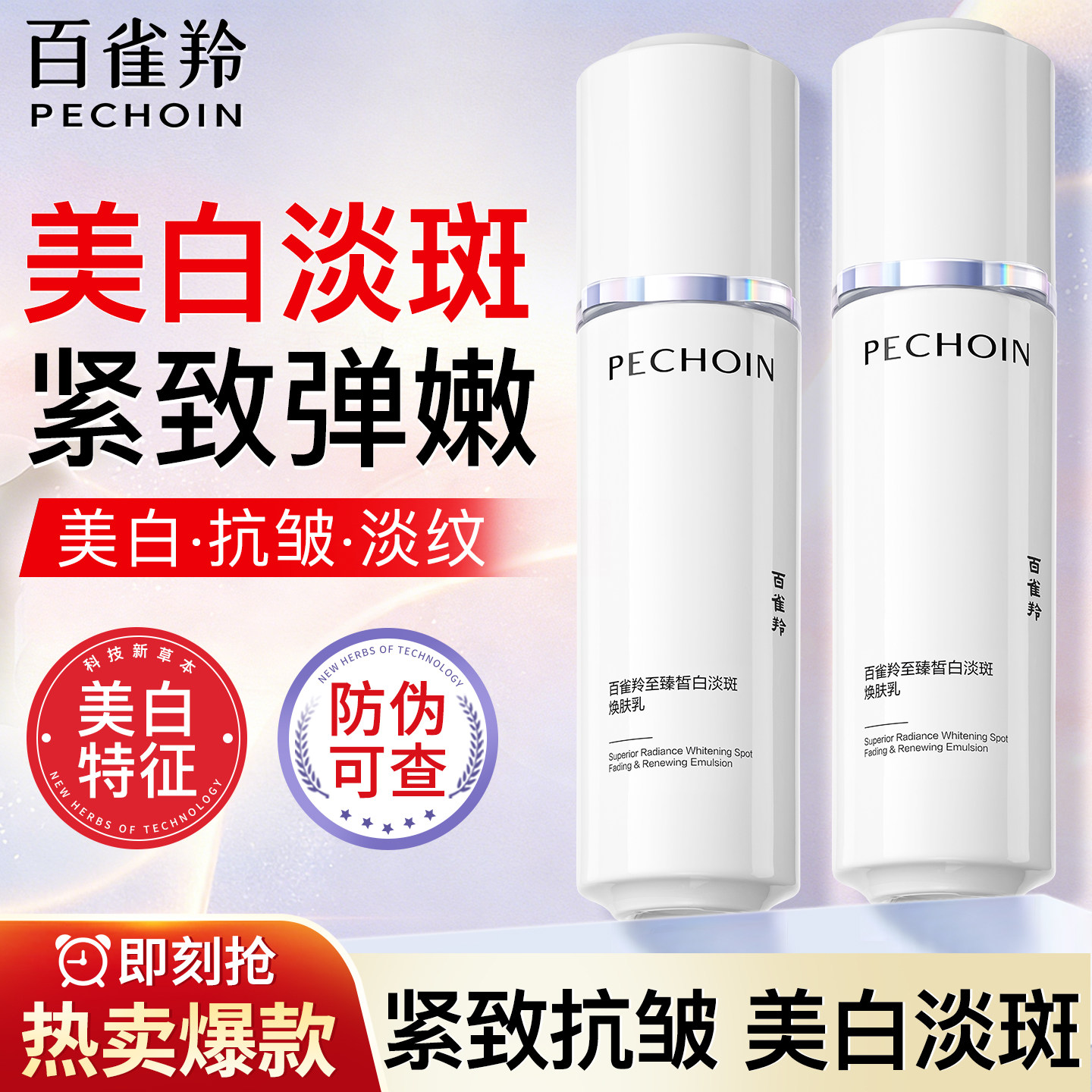 百雀羚至臻皙白乳液美白淡斑提亮去黄补水保湿官方旗舰店官网正品