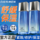百雀羚男士 爽肤水保湿 补滋润水水能强润能量水须后水脸部护肤品