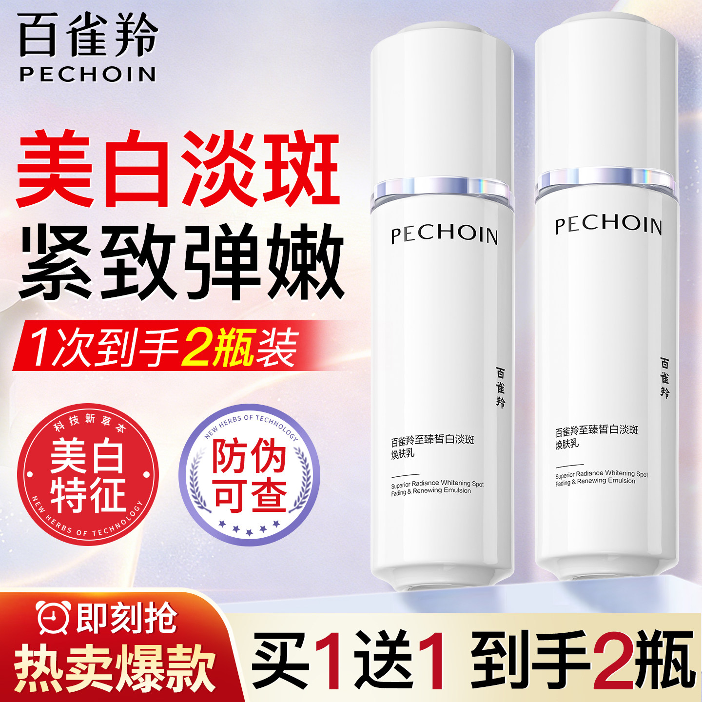 百雀羚至臻皙白乳液美白淡斑提亮去黄补水保湿官方旗舰店官网正品