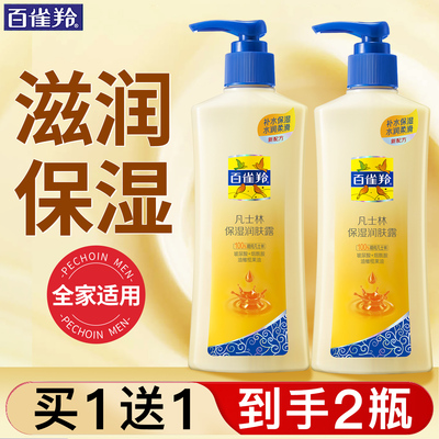 百雀羚凡士林润肤露滋润保湿