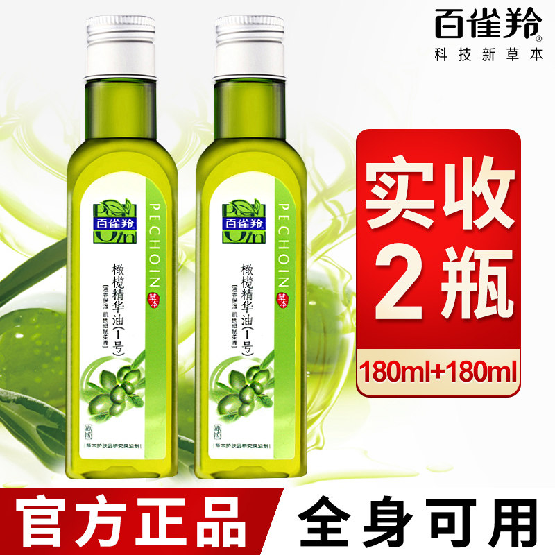 百雀羚橄榄精华油1号护肤按摩精油专用全身用润肤官方旗舰店正品