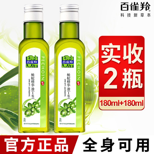 百雀羚橄榄油护肤护发按摩精油