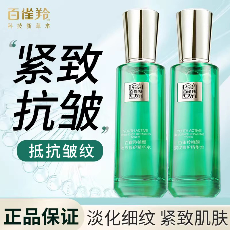 百雀羚爽肤水女帧颜淡纹修护精华水抗皱紧致保湿官方旗舰店正品