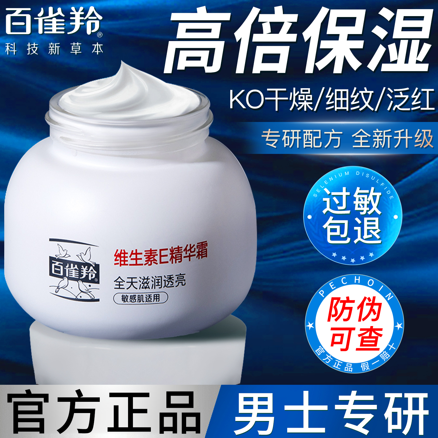 百雀羚男士面霜保湿补水滋润擦脸油抗皱紧致润肤霜脸部化妆护肤品