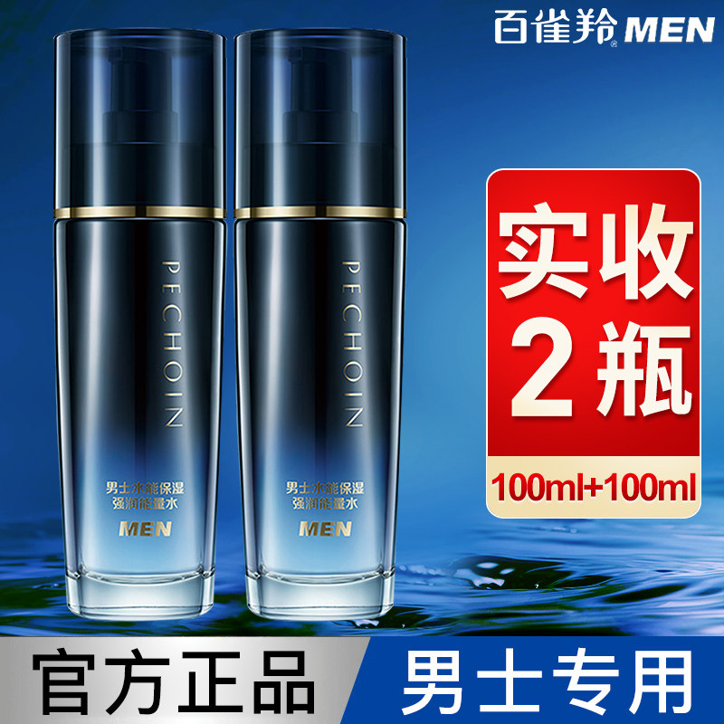 百雀羚男士爽肤水专用清爽补水水能保湿强润能量水官方旗舰店正品,美容护肤/美体/精油,男士爽肤水,淘宝优惠券,粉丝福利购,淘宝优惠卷
