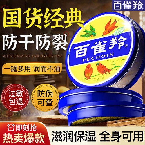 百雀羚护肤脂雪花膏老铁盒老国货
